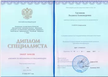 Сертификат врача Грузинова Л.А.