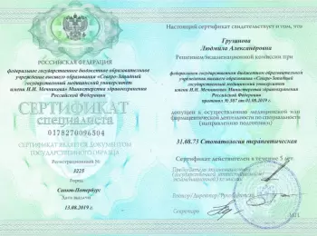 Сертификат врача Грузинова Л.А.