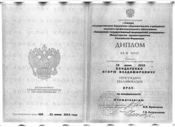 Сертификат врача Бондаренко И.В.