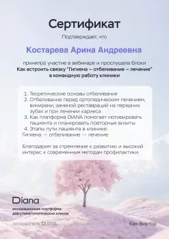 Сертификат врача Костарева А.А.
