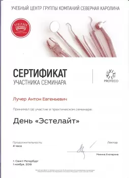 Сертификат врача Лучер А.Е.