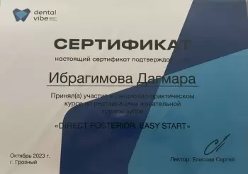 Сертификат врача Ибрагимова Д.З.