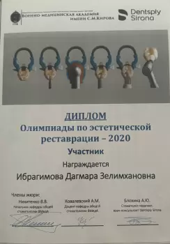 Сертификат врача Ибрагимова Д.З.