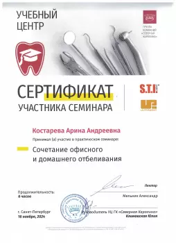 Сертификат врача Костарева А.А.
