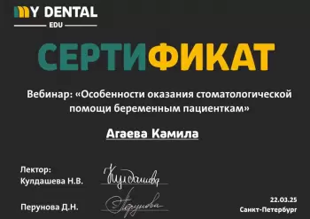 Сертификат врача Агаева К.З.