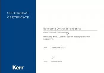 Сертификат врача Бачурина О.Е.