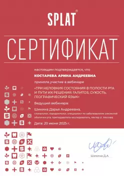 Сертификат врача Костарева А.А.