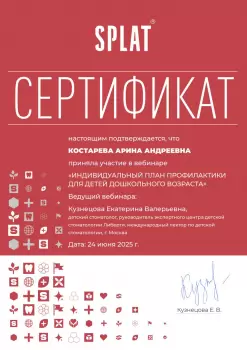 Сертификат врача Костарева А.А.