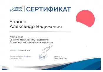 Сертификат врача Балоев А.В.
