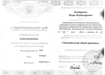 Сертификат врача Бондаренко И.В.
