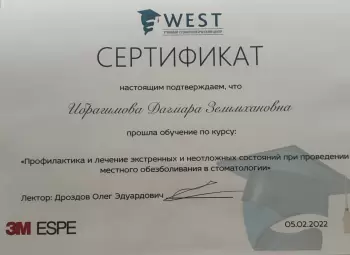 Сертификат врача Ибрагимова Д.З.