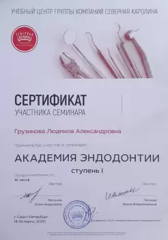 Сертификат врача Грузинова Л.А.