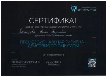 Сертификат врача Костарева А.А.