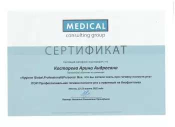 Сертификат врача Костарева А.А.