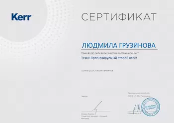 Сертификат врача Грузинова Л.А.