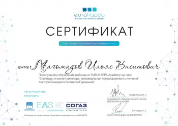 Сертификат врача Магомадов И.В.