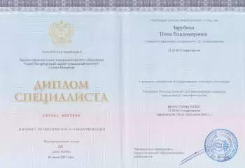 Сертификат врача Зарубина Н.В.