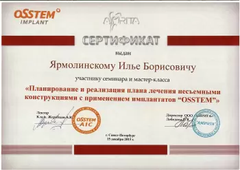 Сертификат врача Ярмолинский И.Б.