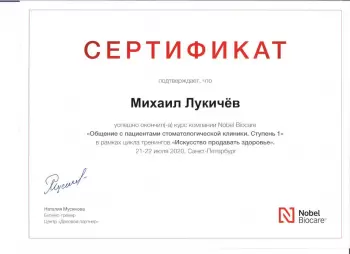 Сертификат врача Лукичев М.М.