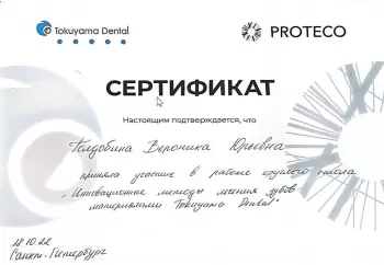 Сертификат врача Голдобина В.Ю.