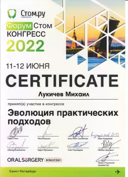 Сертификат врача Лукичев М.М.