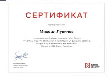 Сертификат врача Лукичев М.М.