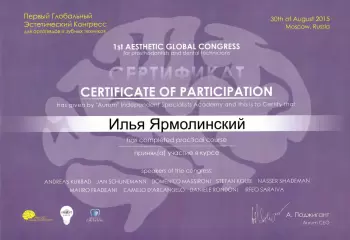 Сертификат врача Ярмолинский И.Б.