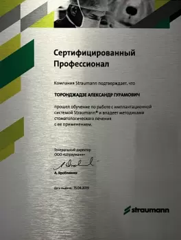 Сертификат врача Торонджадзе А.Г.