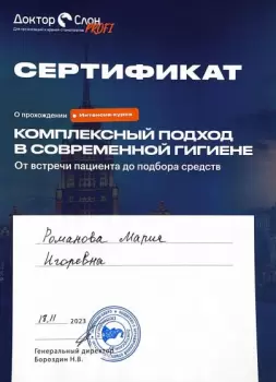 Сертификат врача Романова М.И.