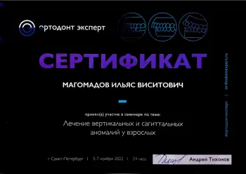 Сертификат врача Магомадов И.В.