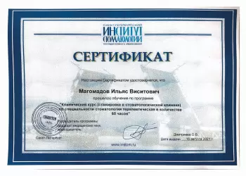 Сертификат врача Магомадов И.В.