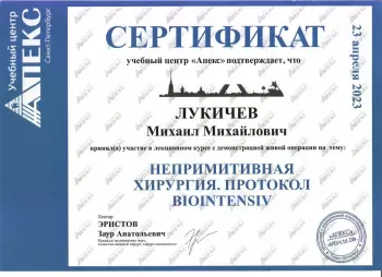 Сертификат врача Лукичев М.М.