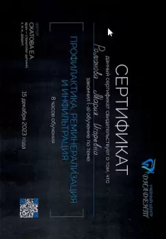 Сертификат врача Романова М.И.