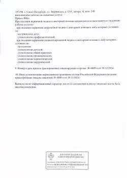 Сертификат отделения Зверинская 13/5