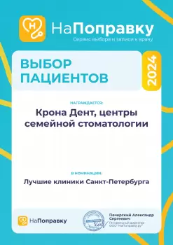 Сертификат клиники Крона Дент