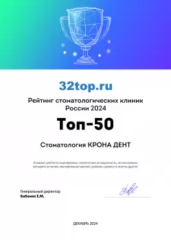 Сертификат клиники Крона Дент