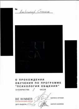 Сертификат врача Симонов А.А.
