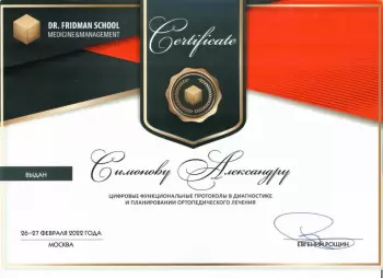 Сертификат врача Симонов А.А.
