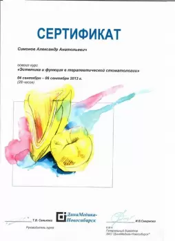 Сертификат врача Симонов А.А.