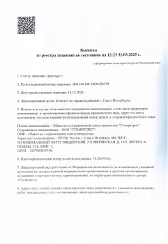 Сертификат отделения Зверинская 13/5