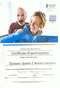 Сертификат врача Саванина А.С.