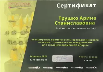 Сертификат врача Саванина А.С.