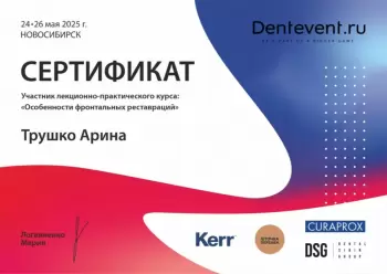 Сертификат врача Саванина А.С.