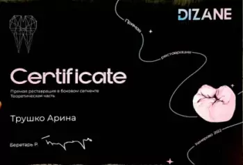 Сертификат врача Саванина А.С.