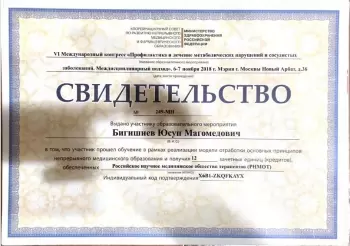 Сертификат врача Бигишиев Ю.М.