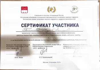 Сертификат врача Бигишиев Ю.М.
