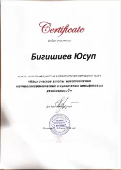 Сертификат врача Бигишиев Ю.М.