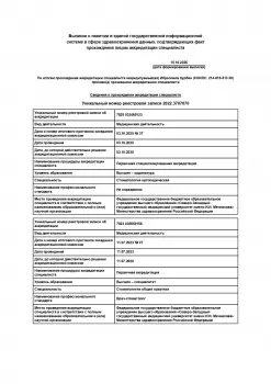 Сертификат врача Ибрагимов К.А.