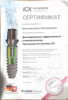 Сертификат врача Бигишиев Ю.М.