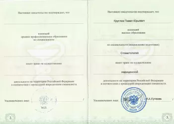 Сертификат врача Круглов П.Ю.